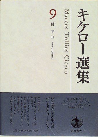 キケロー選集 9(哲学 2) 81UqhLUU8TL._UF1000,1000_QL80_.jpg