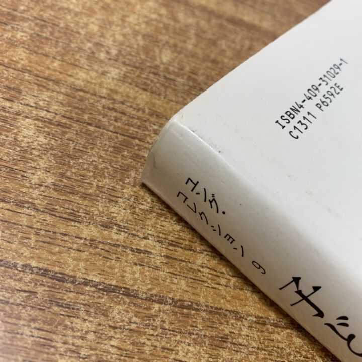 子どもの夢Ⅱ ユング・コレクション９　C.G.ユング著 子どもの夢 2 (ユング・コレクション 9) | C.G.ユング, 李 敏子