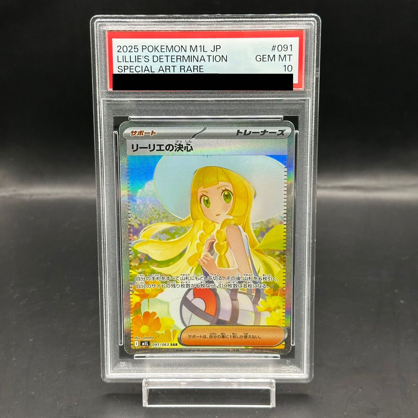 PSA10】リーリエの決心 SAR 091/063 - メルカリ