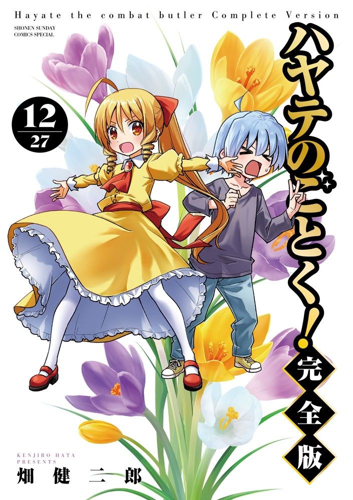 小学館 - 初版　ハヤテのごとく! 40/畑 健二郎 Amazon.co.jp: ハヤテのごとく！（40） (少年サンデー