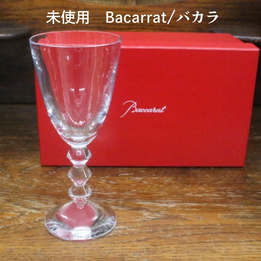 未使用 Baccarat バカラ ベガ ワイングラス エキスパート藤沢辻堂店 