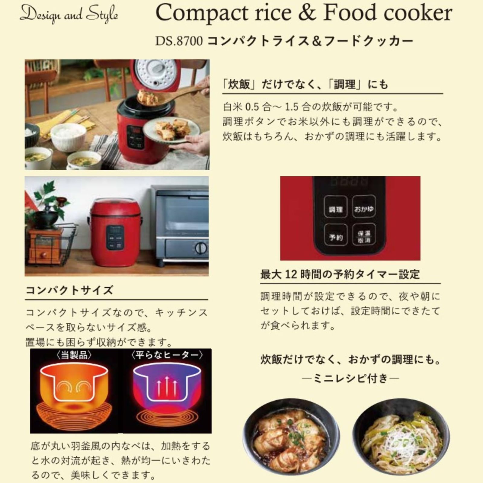 D-S ディーアンドエス コンパクトライス＆フードクッカー 小型炊飯器 炊飯器調理 0.5～1.5合炊き レッド レシピ付き 12時間予約タイマー ミニ フードクッカー 一人用 炊飯ジャー DS.8700