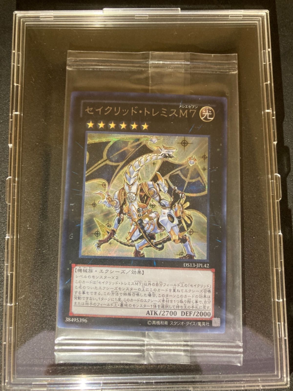 未開封 セイクリッド・トレミスM7＆ヴェルズウロボロス 遊戯王