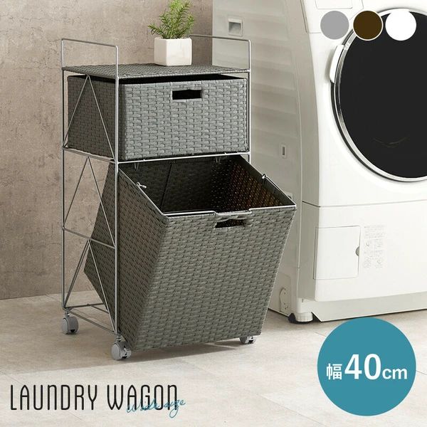 送料無料 ランドリー ワゴン バスケット ラック