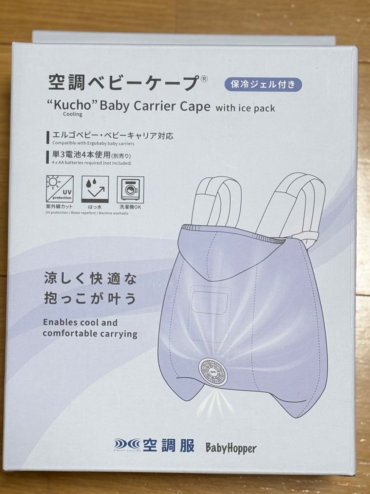 [新品] ※外箱凹み有　babyhopper 空調ベビーケープ　ベージュ 新品] ※外箱凹み有 babyhopper 空調ベビーケープ ベージュ