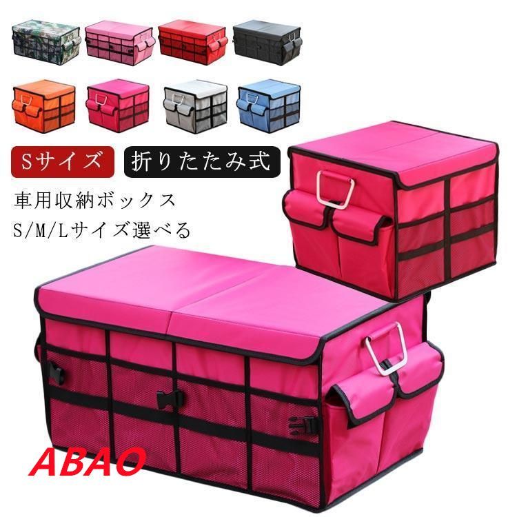 車 Sサイズ トランク 収納ボックス 車用 トランク収納 収納バッグ 