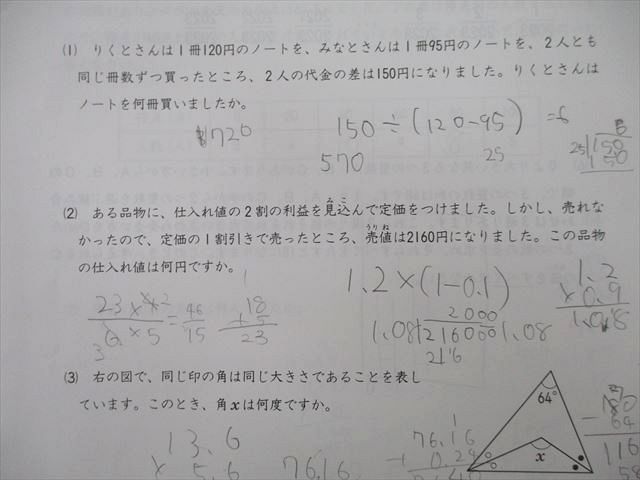 UH25-125 日能研 6年 全国公開模試 実力/合格力判定/学習力育成テスト