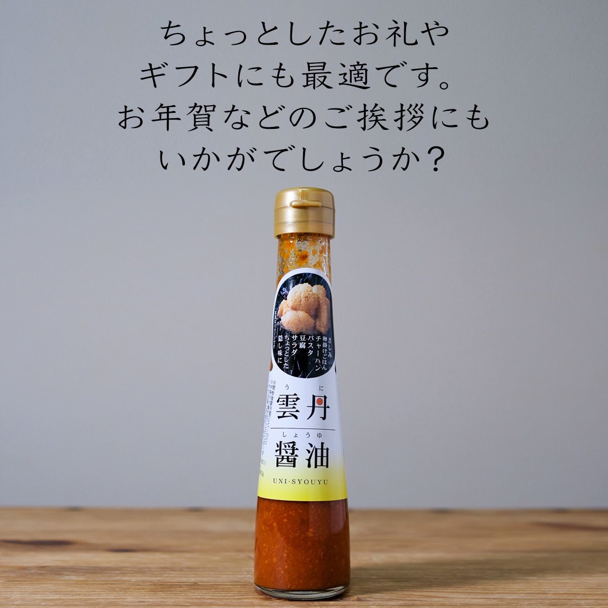 最大80%OFFクーポン雲丹醤油(うにしょうゆ)(120ml) 調味料 | hh2.hu