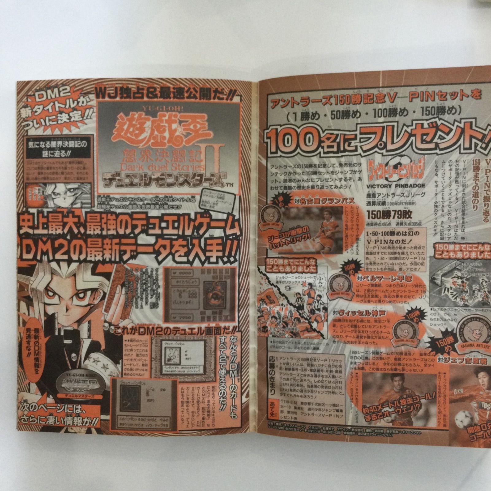 集英社 1999年「週刊少年ジャンプ」19号 マッハヘッド 遊戯王