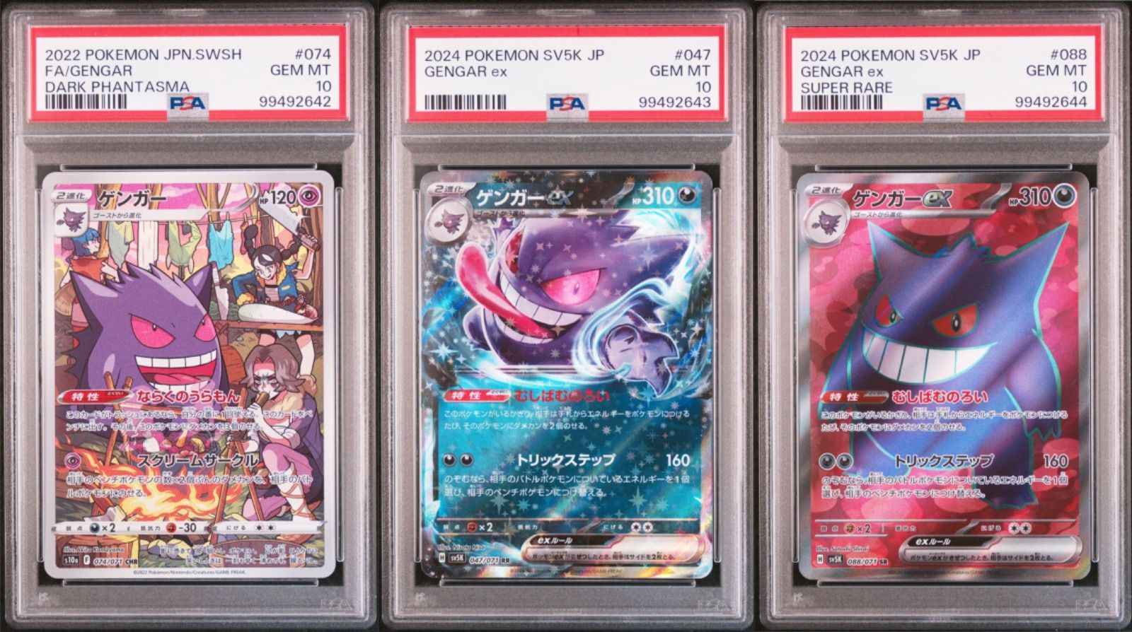 連番2枚★PSA10/ゲンガーex RR SV5K ワイルドフォース 047 連番2枚☆PSA10/ゲンガーex RR SV5K ワイルドフォース 047 PSA10