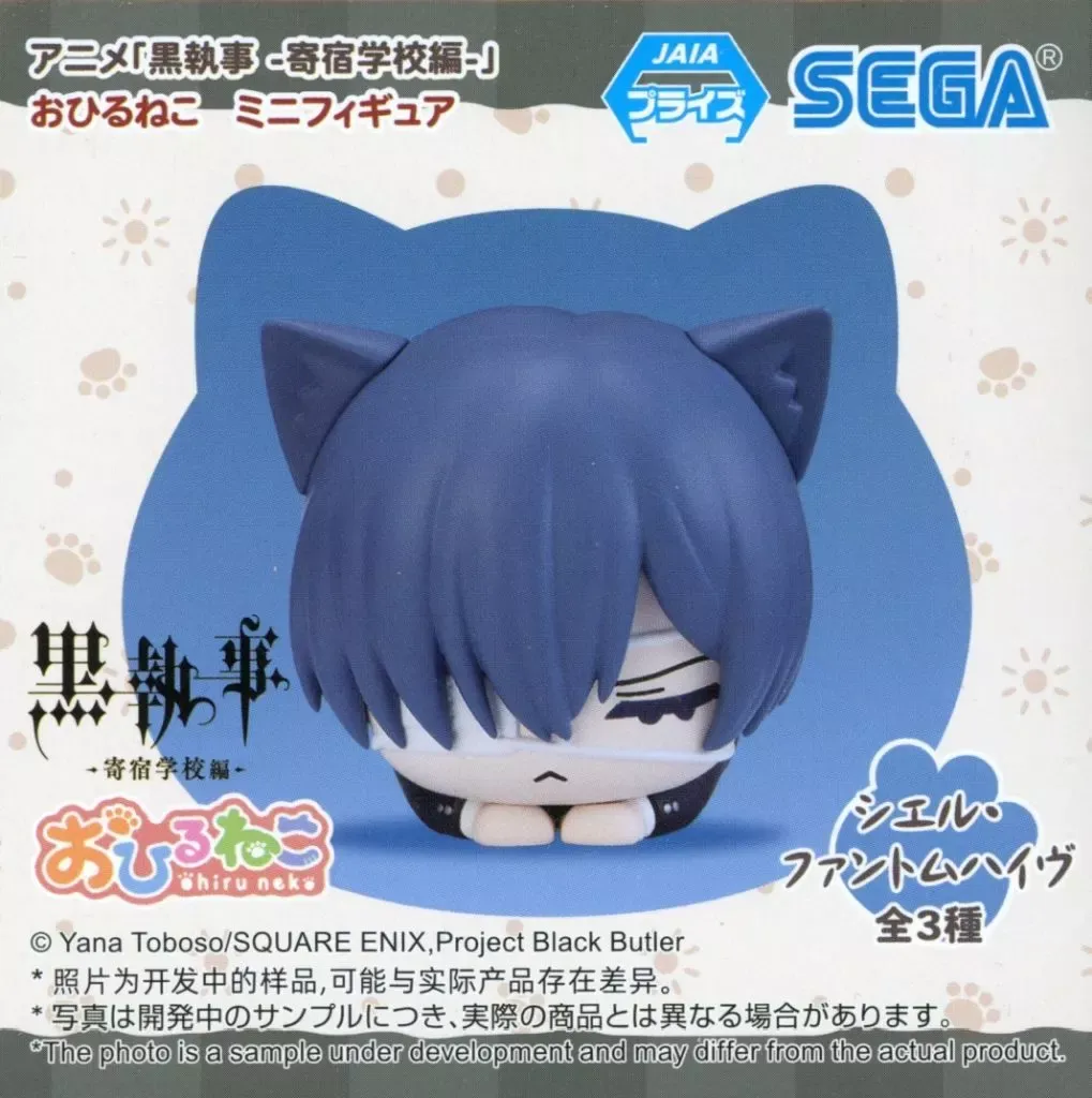 2026年最新】黒執事 -寄宿学校編- おひるねこミニフィギュアの人気