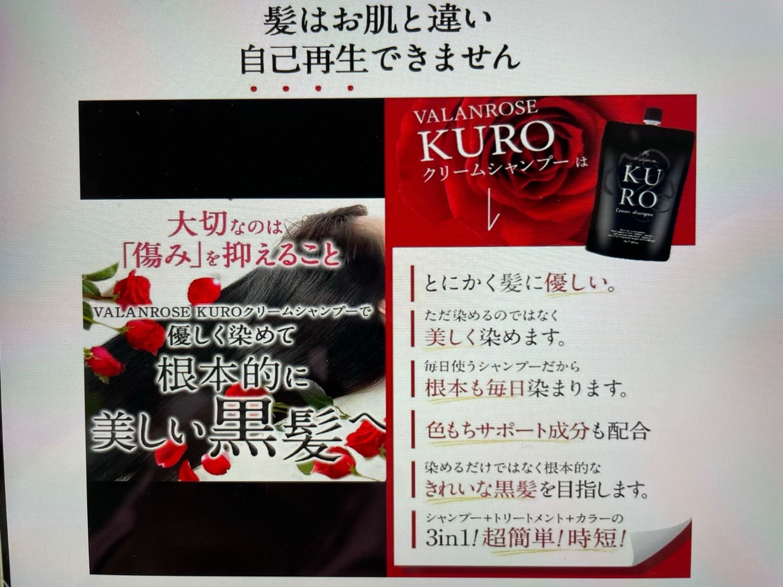 なちゃん専用☆B.VALANCE バランローズ KUROクリームシャンプー KUROクリームシャンプー | VALANROSE(バランローズ)【公式】