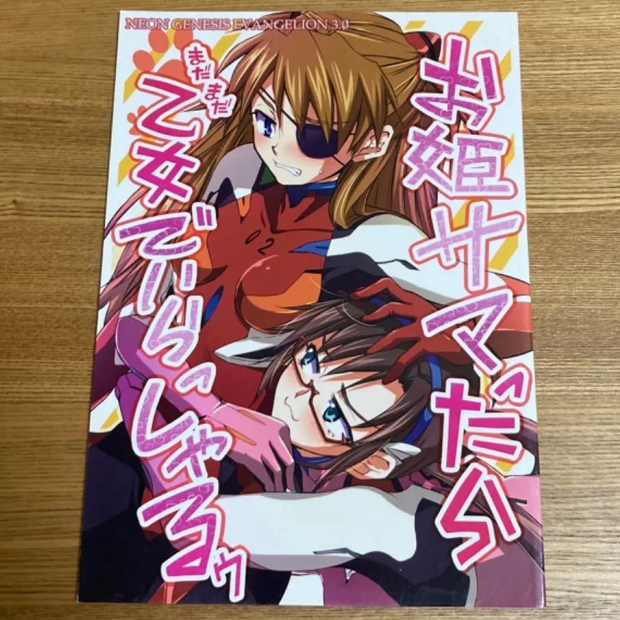 エヴァンゲリオン RE-TAKE R18版6冊セット