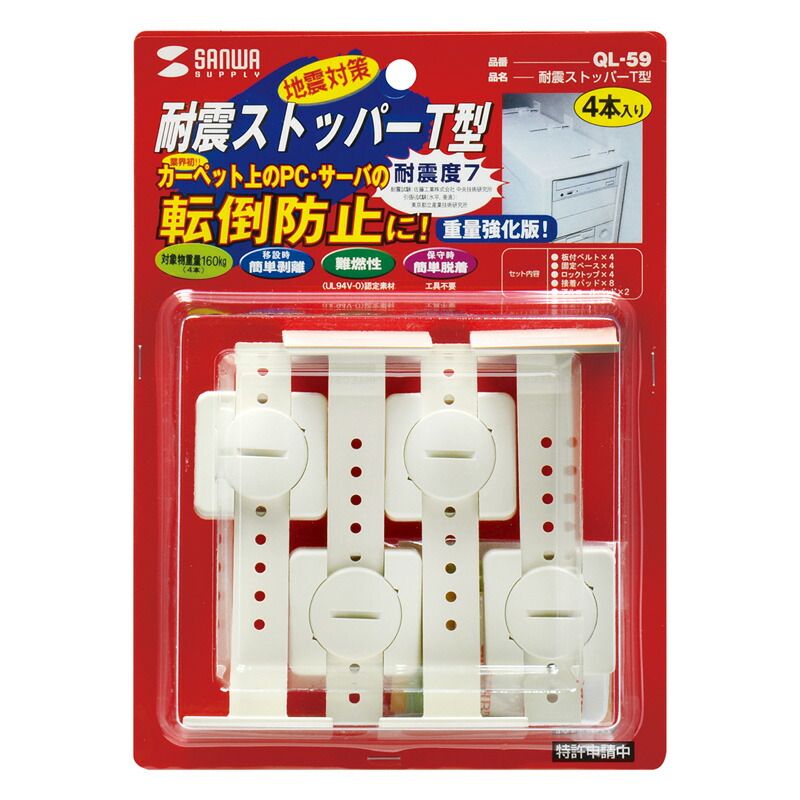 まとめ買い サンワサプライ 耐震ストッパーT型 QL-59 ×3セット