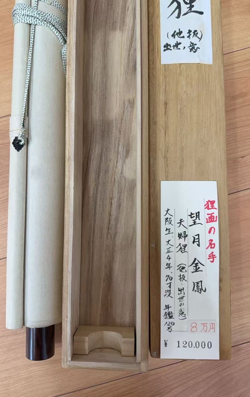 出世の意 動物画