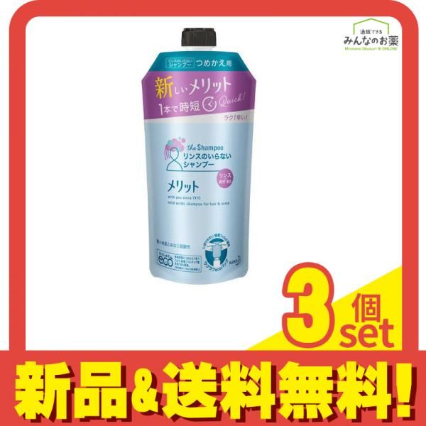メリット リンスのいらないシャンプー  340mL (詰め替え用) 3個セット まとめ売り