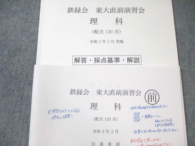 鉄緑会 東大直前演習会 理科 2021年2月 015s0D - メルカリ