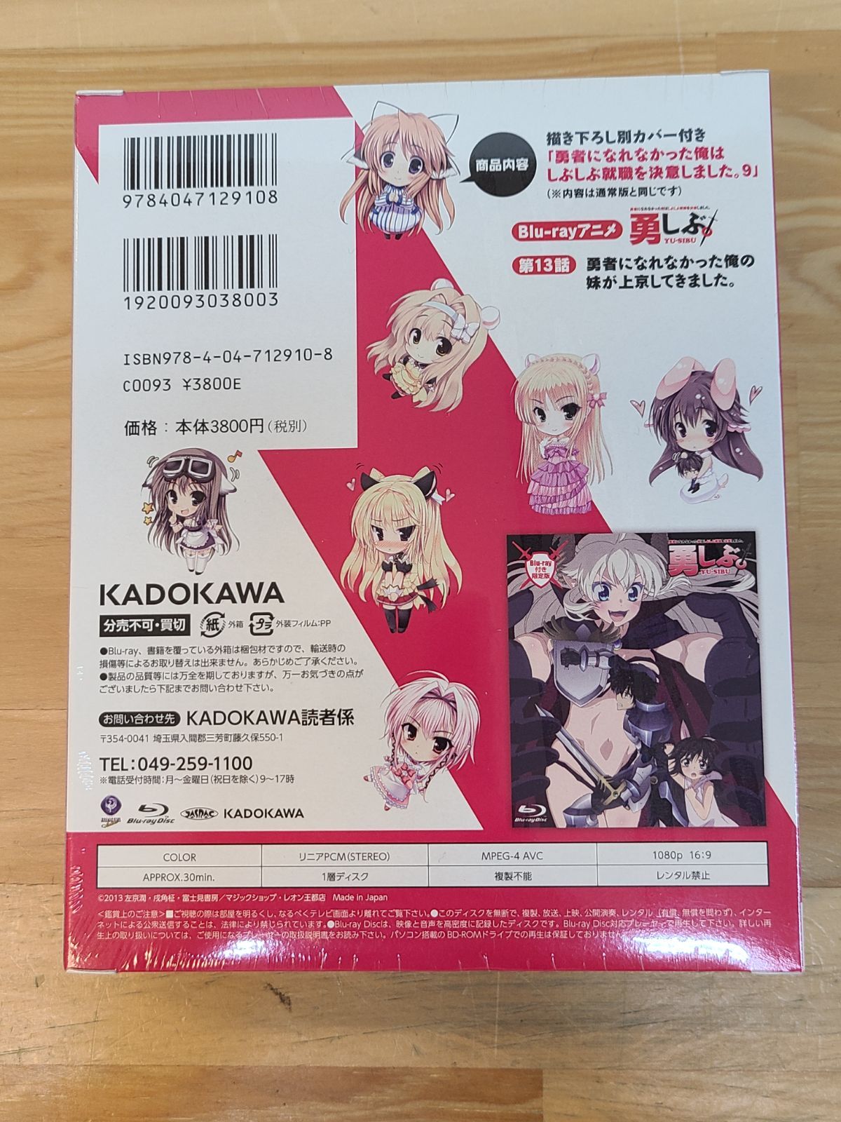 (未使用･未開封品)　勇者になれなかった俺はしぶしぶ就職を決意しました。 第3巻 限定版 [Blu-ray] vf3p617 Amazon.co.jp: 勇者になれなかった俺はしぶしぶ就職を決意しま