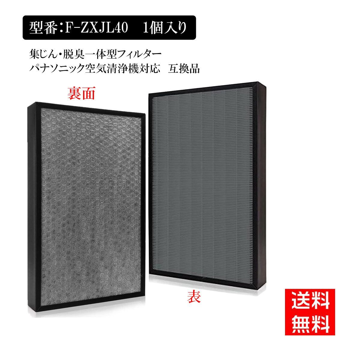 FT7800H ハイパワー  新スプリアス規定 f-zxjl40 パナソニック集じん・脱臭一体型フィルターF-ZXJL40