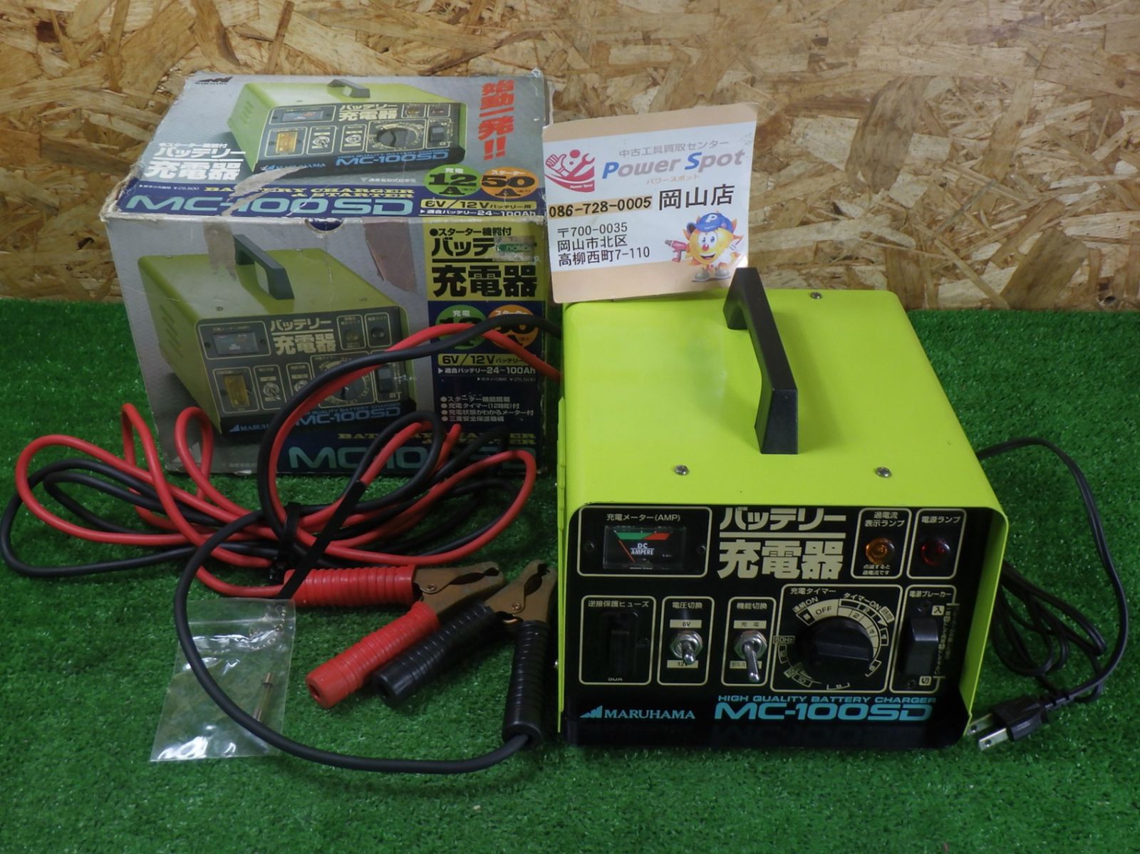 MARUHAMA MC-100SD バッテリー充電器 6V/12V 通電確認済 通電確認のみ マルハマ 6V/12V用 バッテリー充電器 スターター機能付