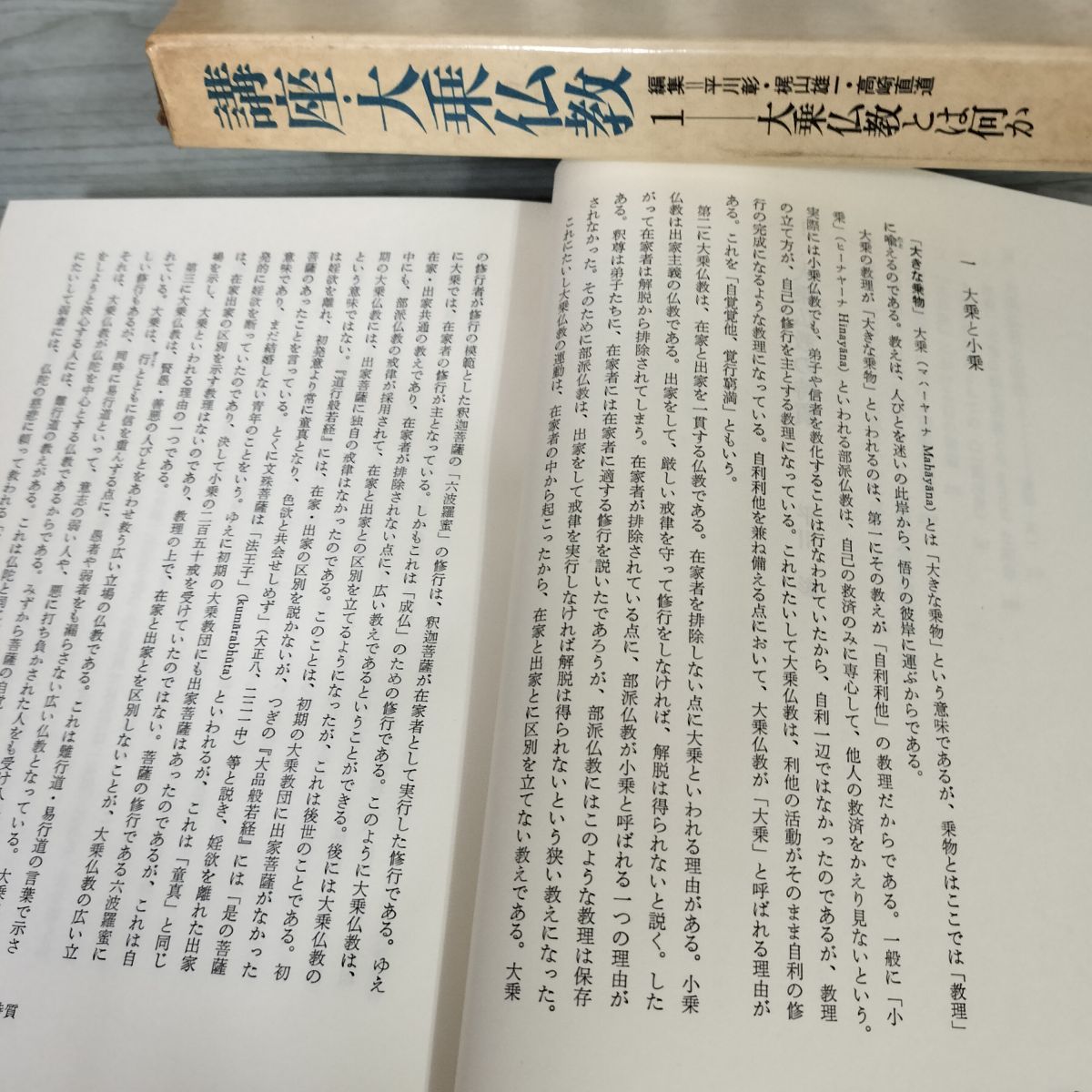 1_ 全10巻中7冊 不揃い 講座 大乗仏教 平川彰・梶山雄一・高崎