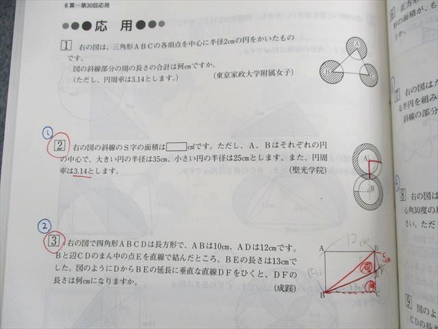 UP03-121 日能研 小6 算数強化ツール I/II 2021 計2冊 26 S2C - メルカリ - www.pranhosp.com