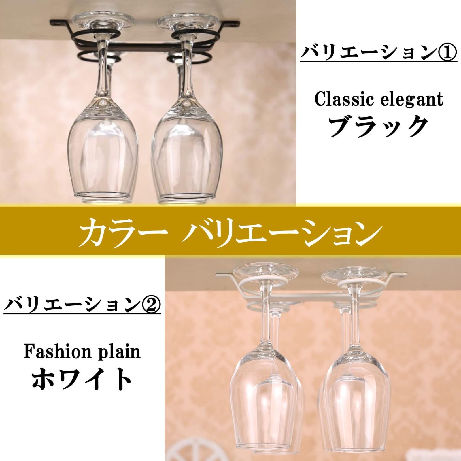 ワイングラスハンガー ネジ止め