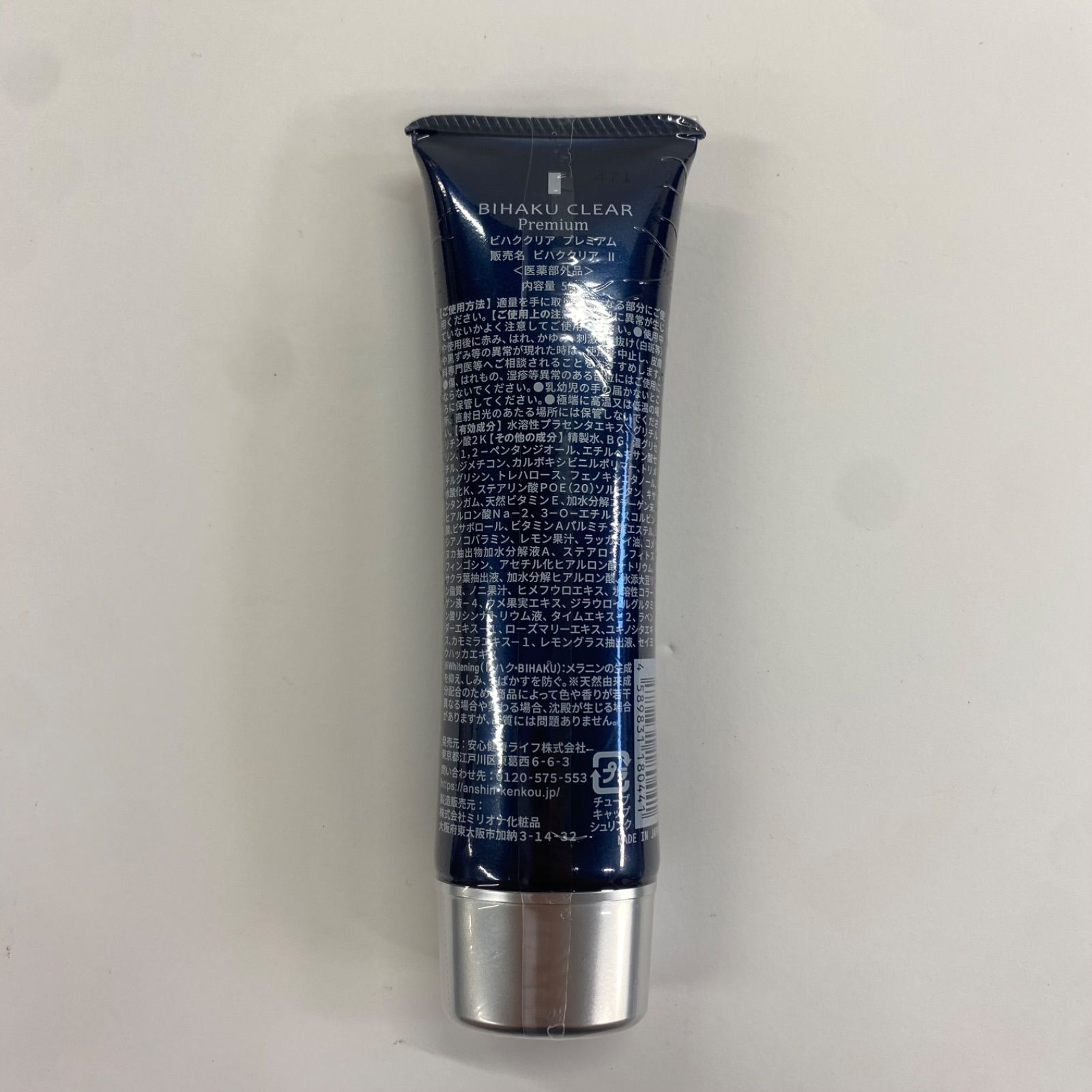 【新品未開封】ビハククリアプレミアム3本セット 3本セット 】 ビハク クリア プレミアム BIHAKU CLEAR Premium 50g