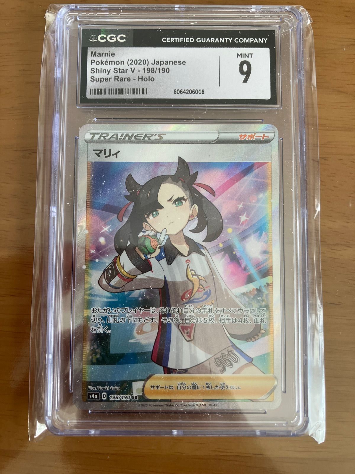 マリィ SR S4a シャイニースターV 198/190 マリィ SR [シャイニースターV] S4a 198/190 買取 | ポケモン