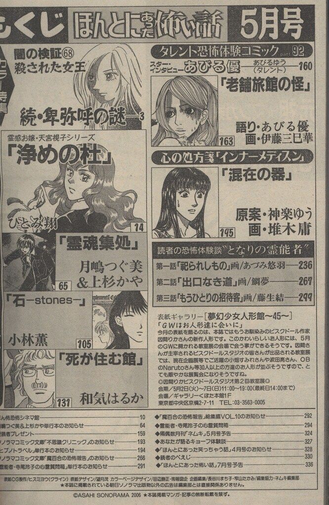 ほんとにあった怖い話　朝日ソノラマ　2006年1月号 ほんとにあった怖い話 呪われた部屋特集 (ASコミックス) |本