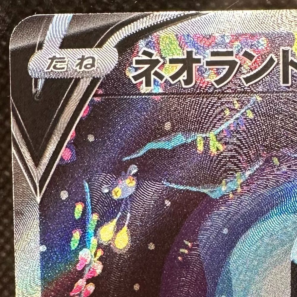 美品 ポケモンカード ネオラントV SAR VSTARユニバース s12a 216