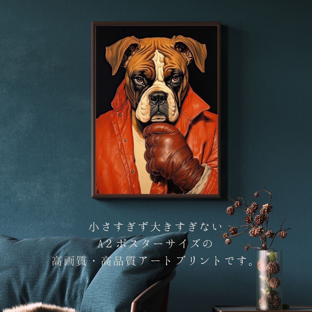 博識 - ボクサー犬 No.1】ジークレー版画＊名入れOK！ アートポスター