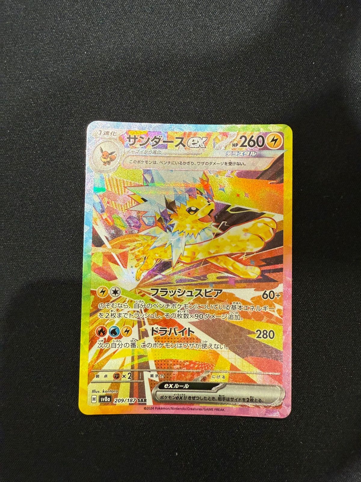 【PSA8】サンダースex sar サンダースex/SAR/SV8a209-187 | minny通販店