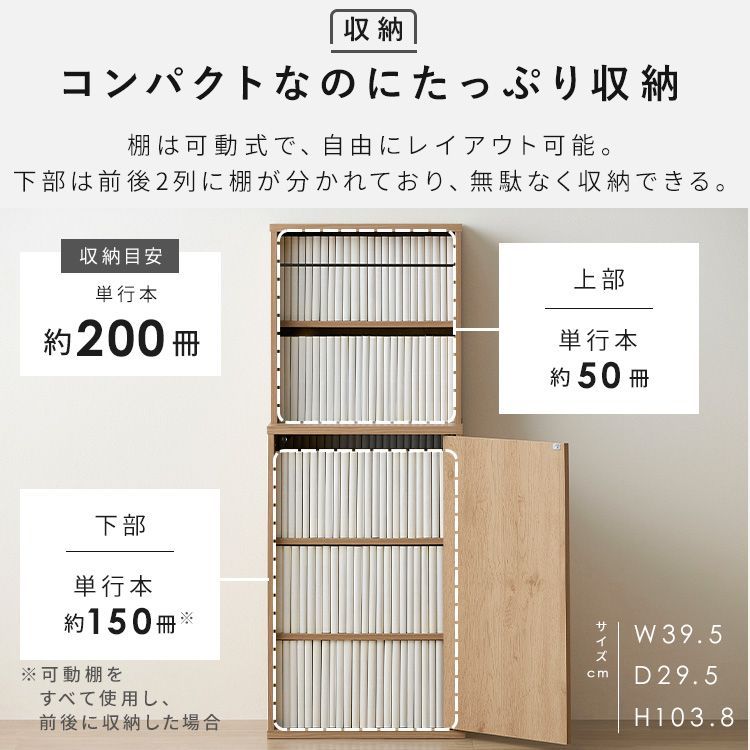 公式】本棚 大容量 扉付 隠せる 幅39.5cm 可動棚 推し活 棚 グッズ