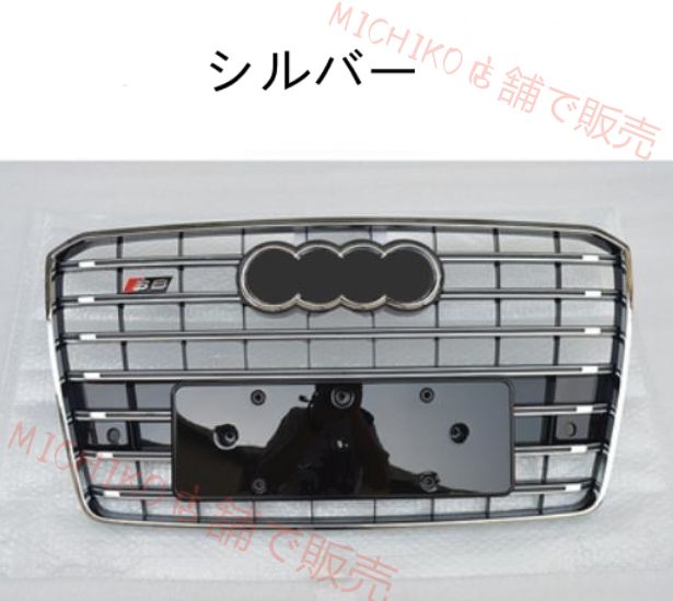 アウディ audi A8グリル フロントグリル S8 ルック ラジエター フロントグリル 2014-2017 3色可選