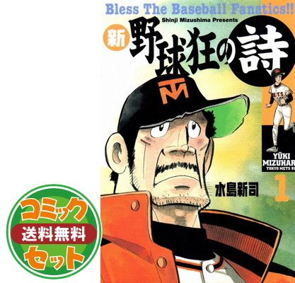 野球狂の詩 1~最新巻(文庫版) [マーケットプレイス コミックセット] 51DSX6PZlyL._AC_SY200_QL15_.jpg