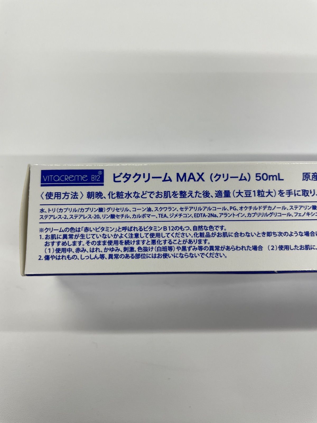 ビタクリームMAX3本＋ショットC10 2本セット ビタクリームMAX3本＋ショットC10 2本セット ビタクリームB12