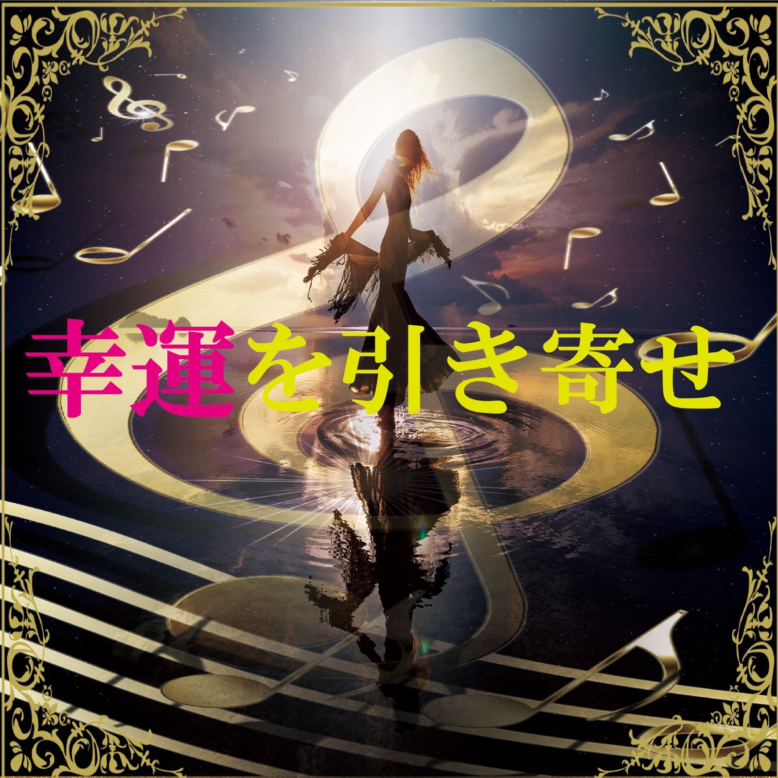 オリジナルヒーリング音楽創ります⭐︎自分を変えて前に進みたい方、自分だけの癒し音楽 ⭐︎オリジナルヒーリング音楽創ります 自分色のヒーリング音楽⭐︎