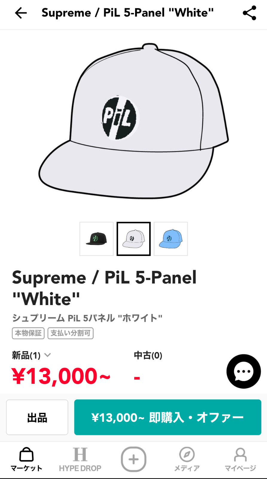 免税品購入 supreme シュプリーム pil キャップ - 帽子