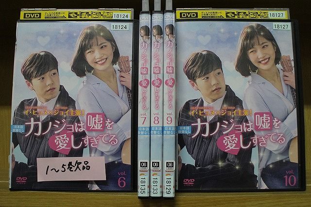 DVD カノジョは嘘を愛しすぎてる 6～10巻 計5本セット ※ケース