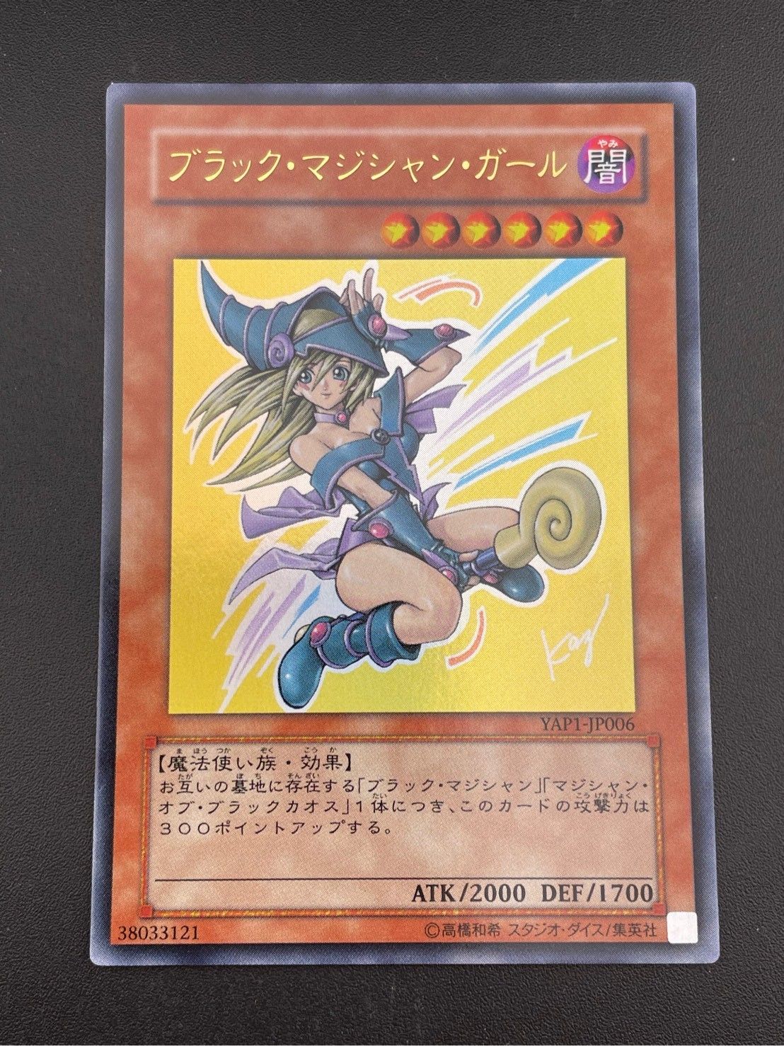 中古品】ブラック・マジシャンガール YAP1-JP006 ウルトラレア