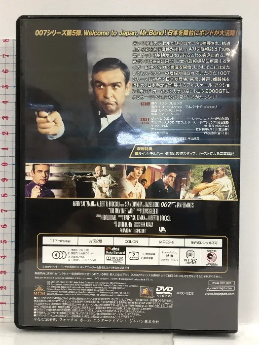 007は二度死ぬ(デジタルリマスター・バージョン) [DVD