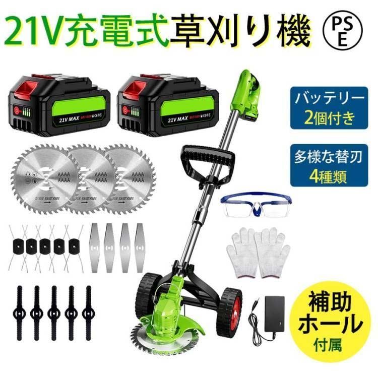 草刈機 充電式 4種の替刃 10段大容量バッテリー付 21V 最新モデル NEWパワフル軽量 草刈り機 マキタバッテリー互換 コードレス x7zT351