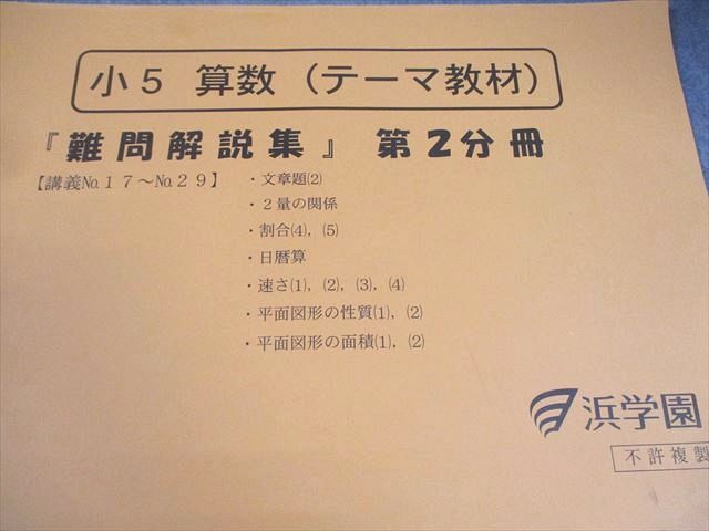 浜学園