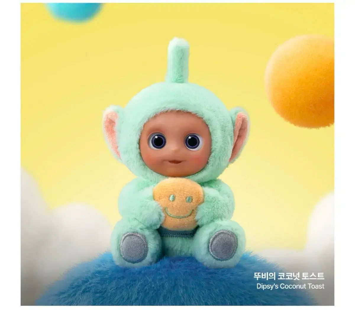 ポップマート テレタビーズ 福祉 人形 キーリング シークレット（開封