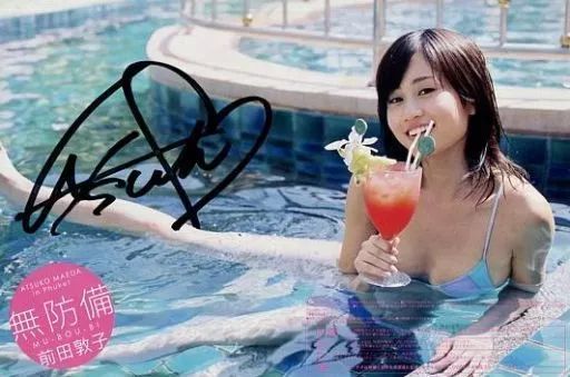 中古】紙製品(女性) 前田敦子 直筆サイン入りジャケット 「DVD