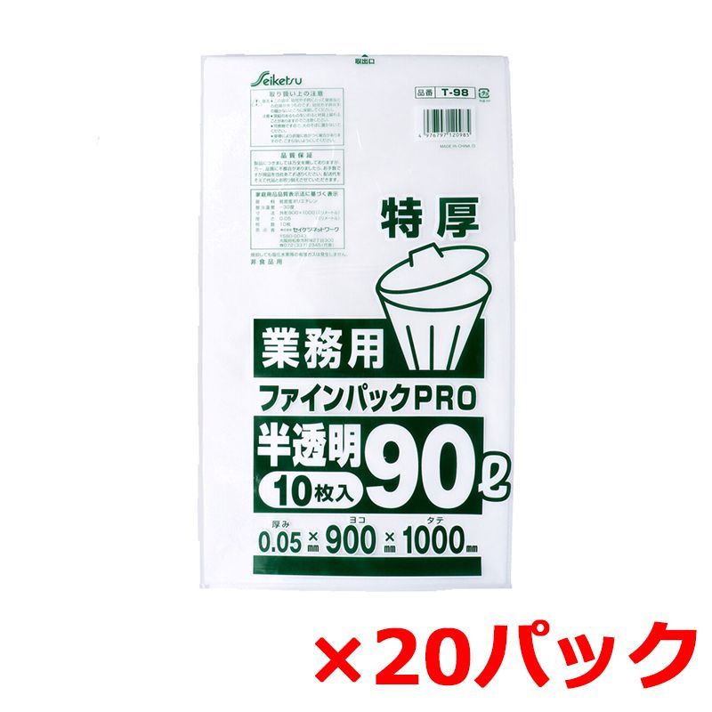 節約 セイケツネットワーク 業務用ごみ袋 ファインパックPRO T-98 特厚90L