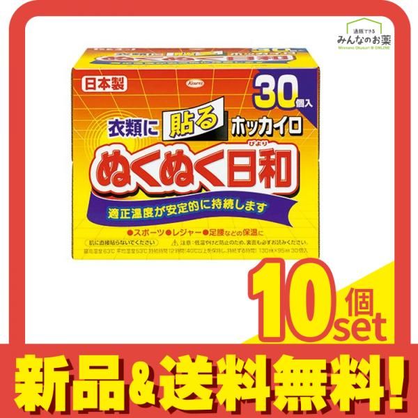 ホッカイロ