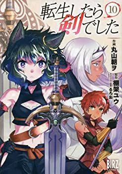 大得価，セール 【中古】転生したら剣でした　コミック　1-10巻セット その他