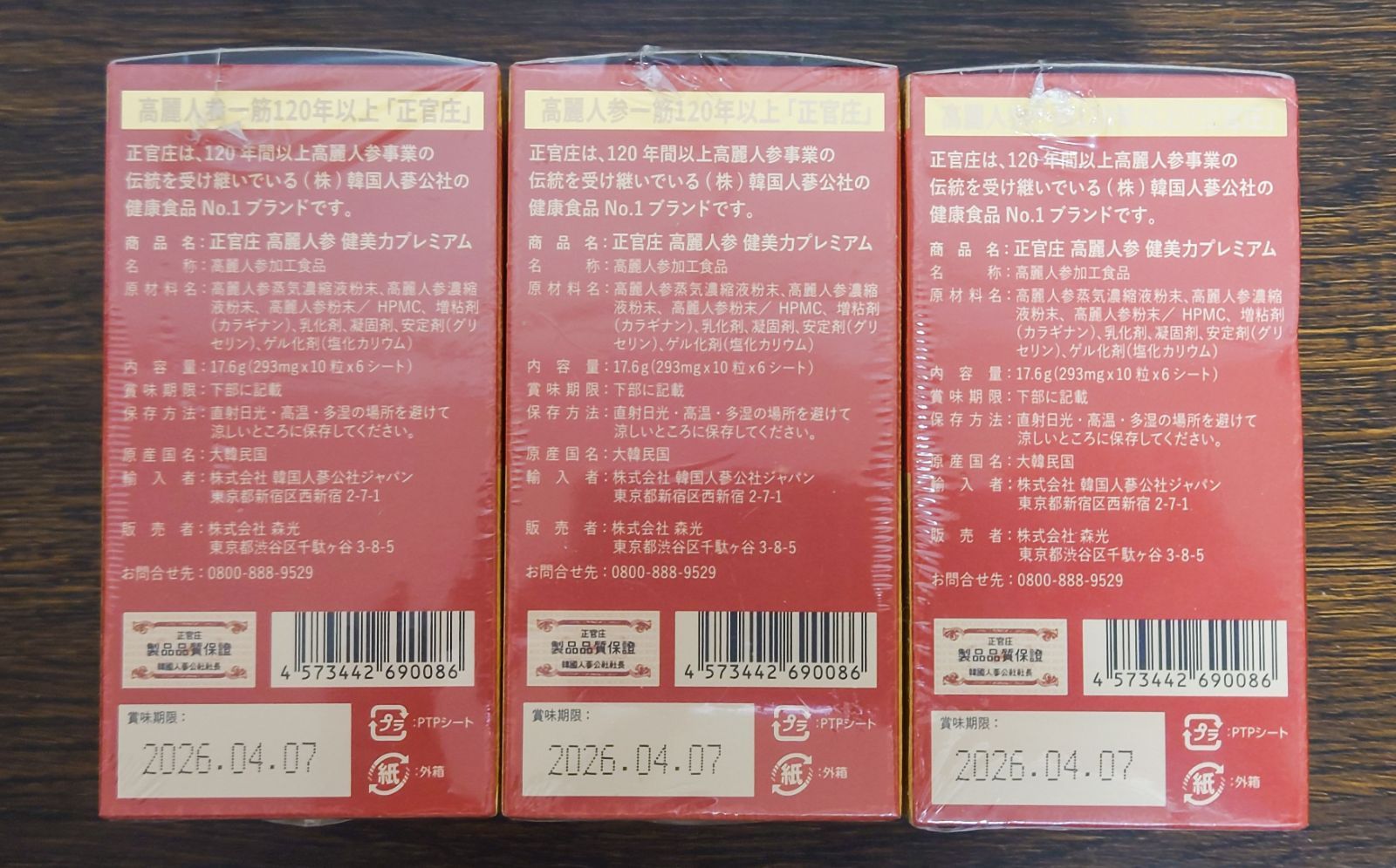 高麗人参加工食品